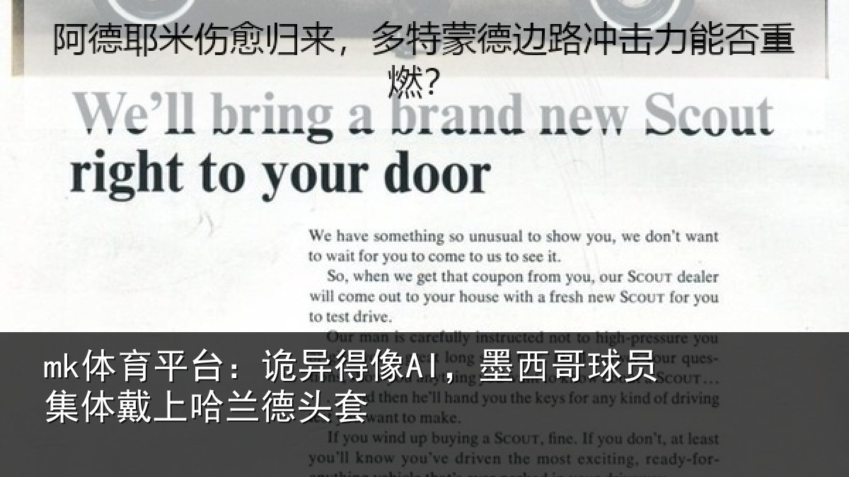 mk体育平台：诡异得像AI，墨西哥球员集体戴上哈兰德头套