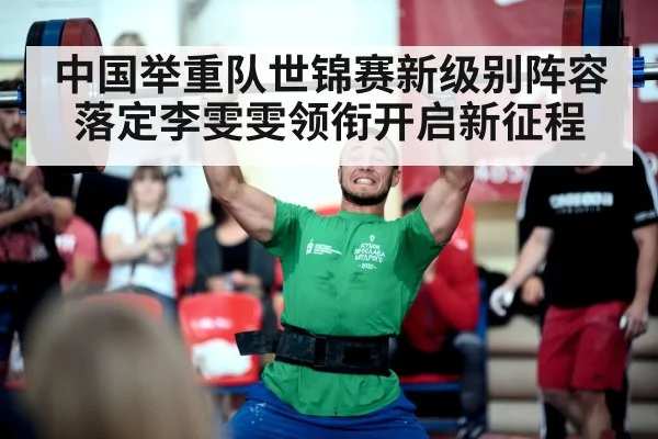 weightlifting championship